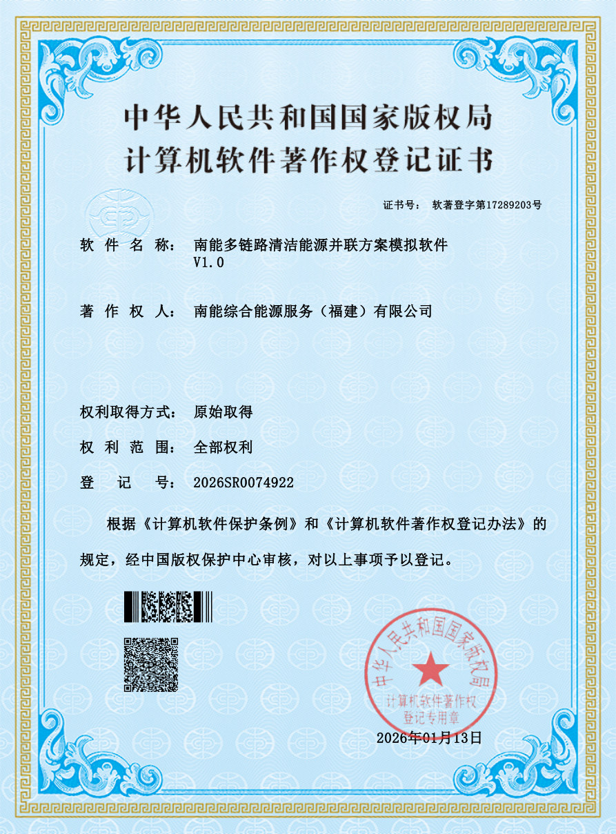 南能多链路清洁能源并联方案模拟软件